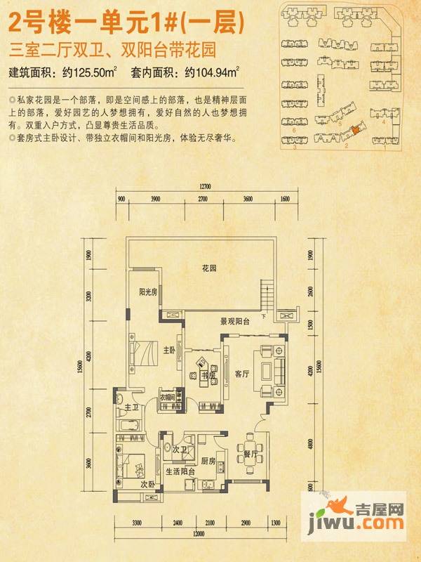 福江名城3室2厅2卫104.9㎡户型图