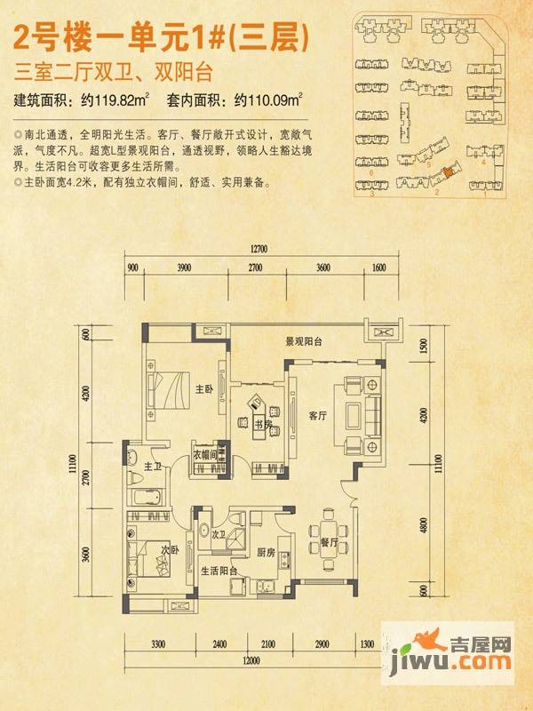 福江名城3室2厅2卫110.1㎡户型图