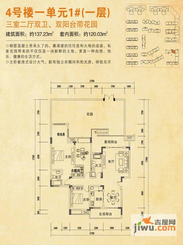 福江名城3室2厅2卫120㎡户型图