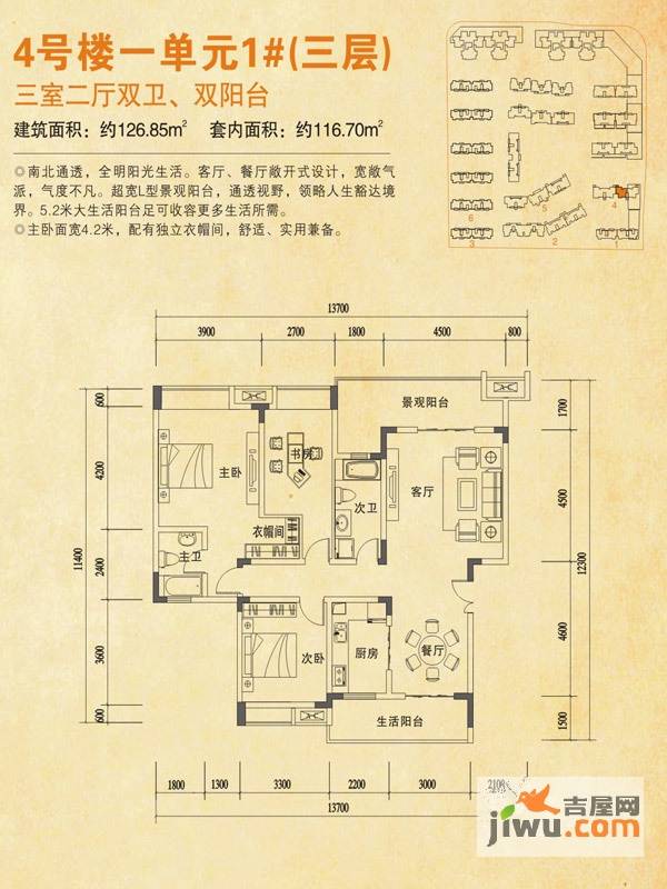 福江名城3室2厅2卫116.7㎡户型图