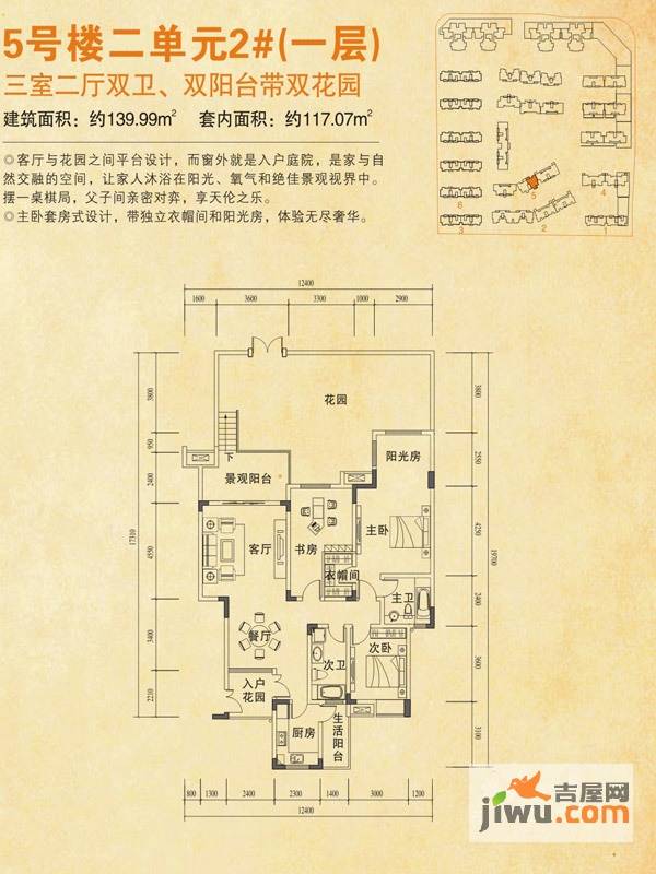 福江名城普通住宅117.1㎡户型图