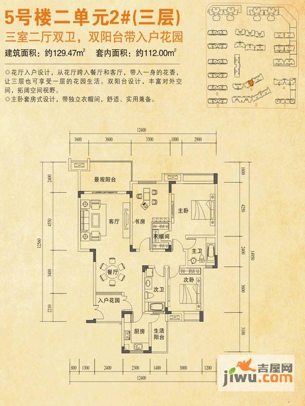 福江名城3室2厅2卫112㎡户型图