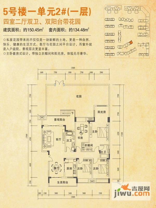 福江名城4室2厅2卫134.5㎡户型图