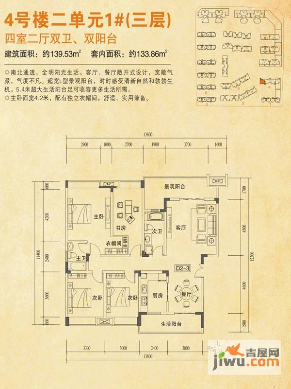 福江名城4室2厅2卫133.9㎡户型图