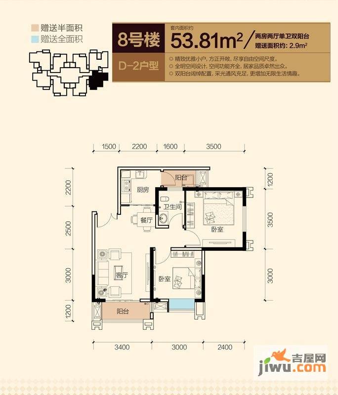 财信城市国际2室2厅1卫53.8㎡户型图