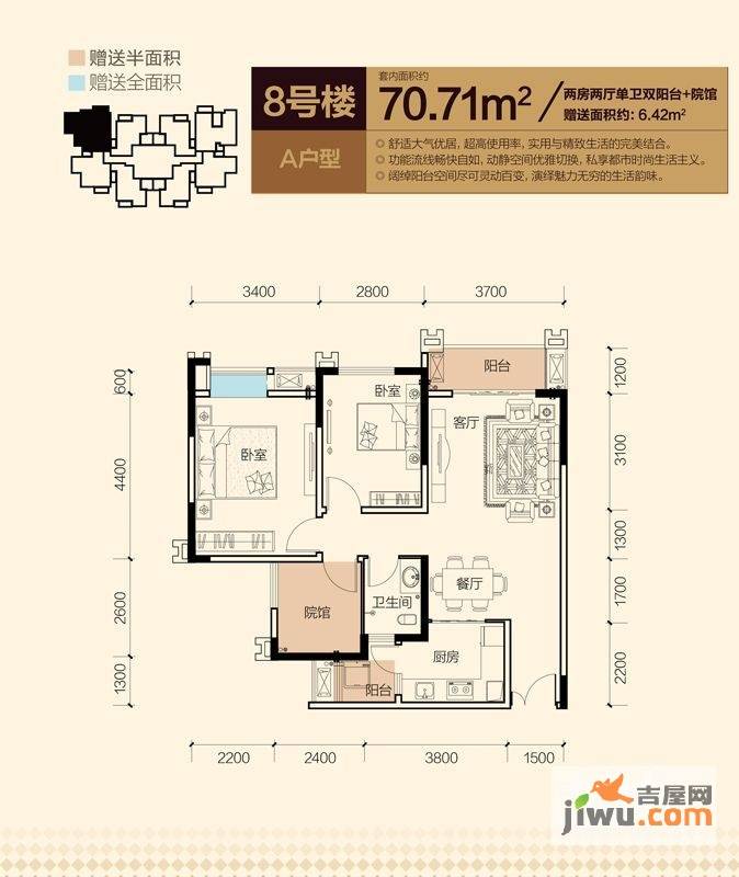 财信城市国际2室2厅1卫70.7㎡户型图