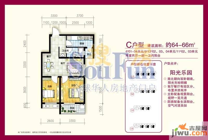 丹佛小镇2室2厅1卫64㎡户型图