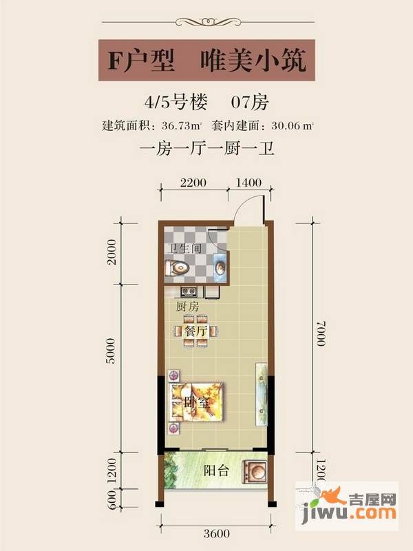 中景花园1室1厅1卫36.7㎡户型图