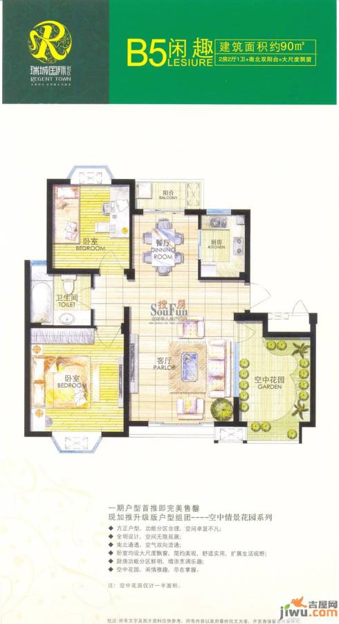 中锐瑞城国际社区2室2厅1卫90㎡户型图