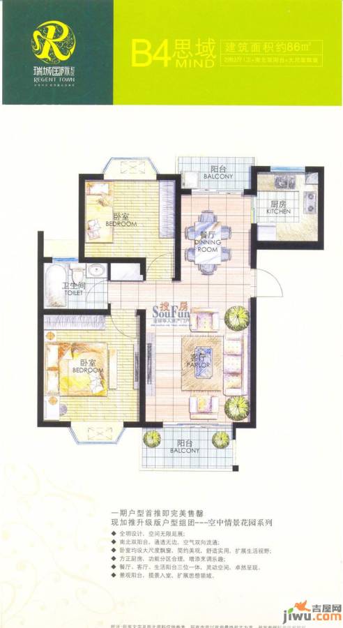 中锐瑞城国际社区2室2厅1卫86㎡户型图