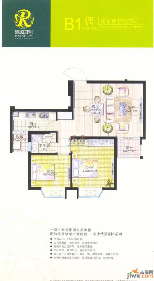 中锐瑞城国际社区2室2厅1卫75㎡户型图