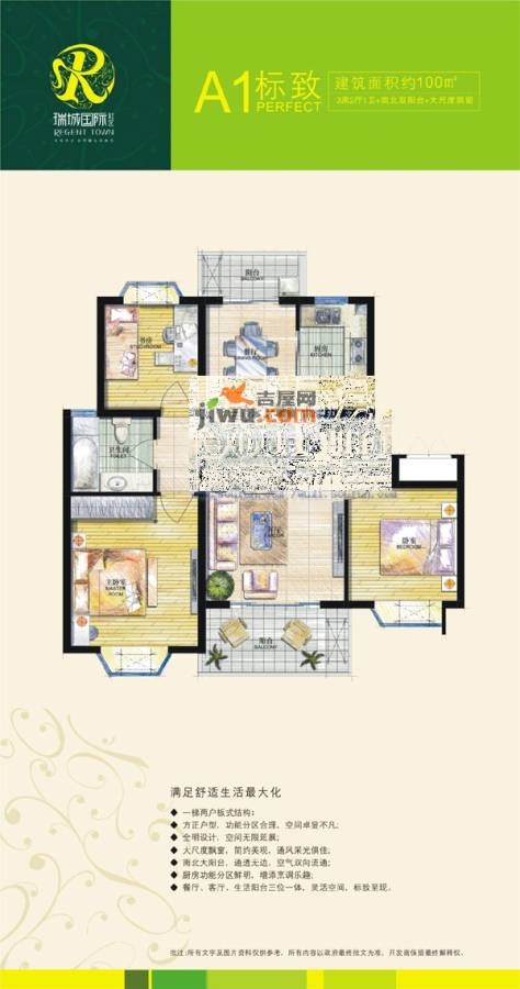 中锐瑞城国际社区3室2厅1卫100㎡户型图