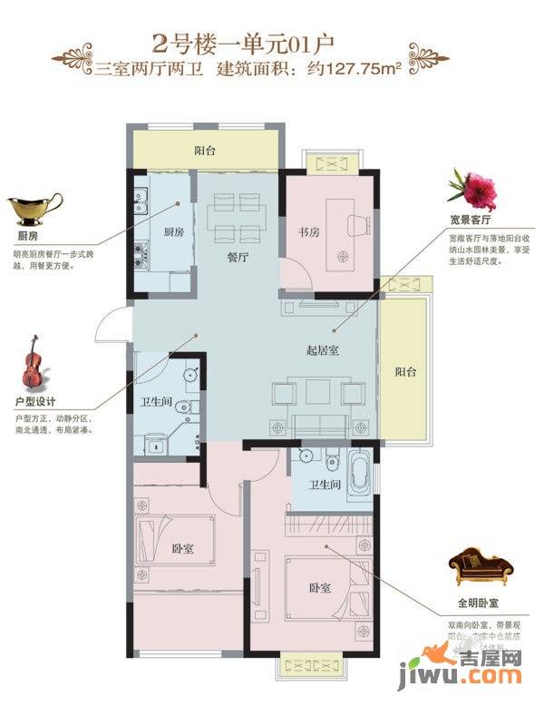 山河城3室2厅2卫127.8㎡户型图