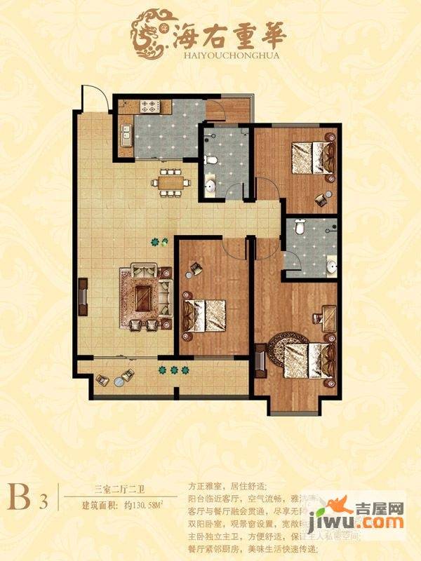 海右重华3室2厅2卫130.6㎡户型图