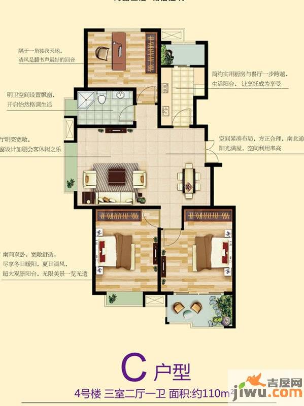 康太源尚诚3室2厅1卫110㎡户型图