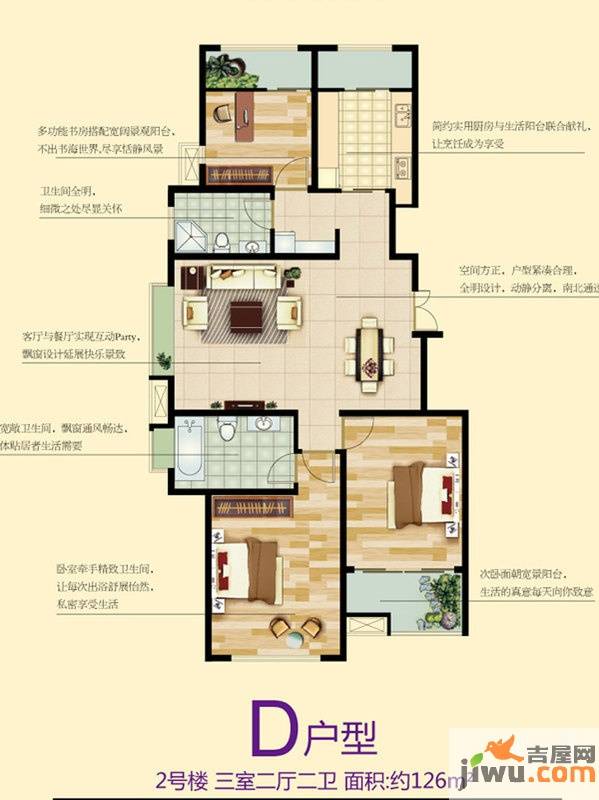 康太源尚诚3室2厅2卫126㎡户型图