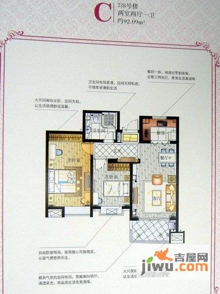 中南海湾新城2室2厅1卫92.1㎡户型图