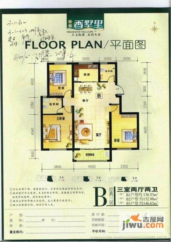 汇东香墅里3室2厅2卫户型图