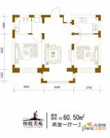 怡庭美苑2室1厅1卫60.5㎡户型图