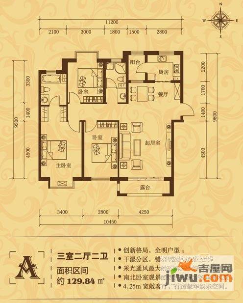 天旺名都3室2厅2卫129.8㎡户型图