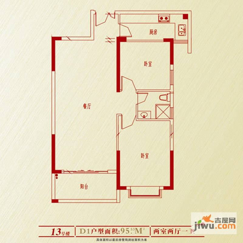 华林桃源丰景2室2厅1卫95.5㎡户型图