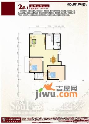 白金瀚全景高层4室2厅2卫165.4㎡户型图