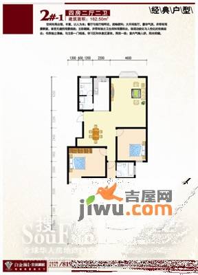 白金瀚全景高层4室2厅2卫162.5㎡户型图