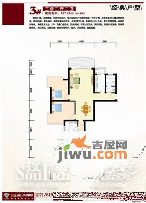 白金瀚全景高层3室2厅2卫137.5㎡户型图