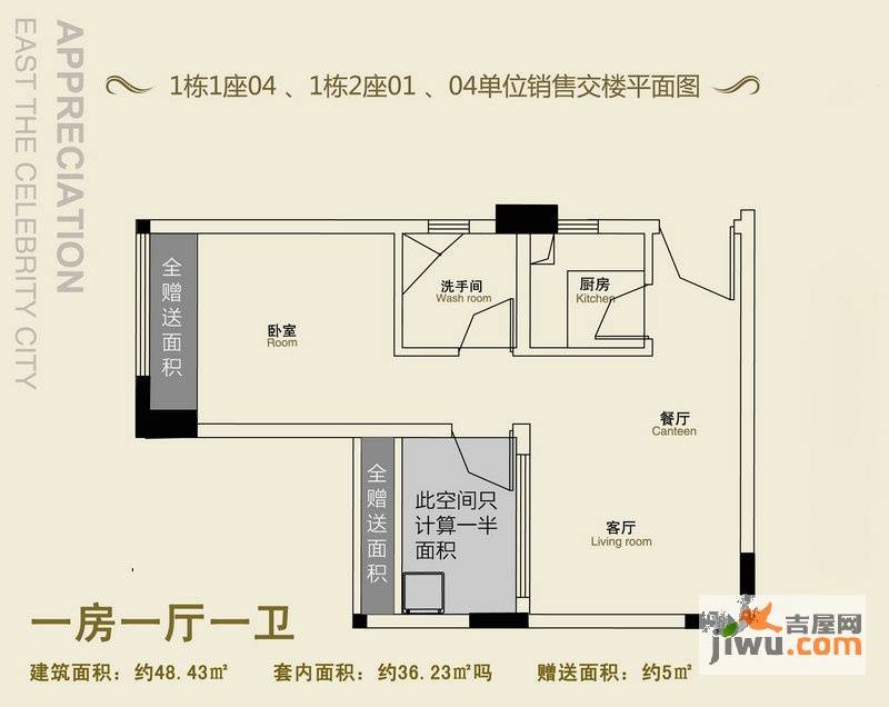 城东名门1室1厅1卫48.4㎡户型图