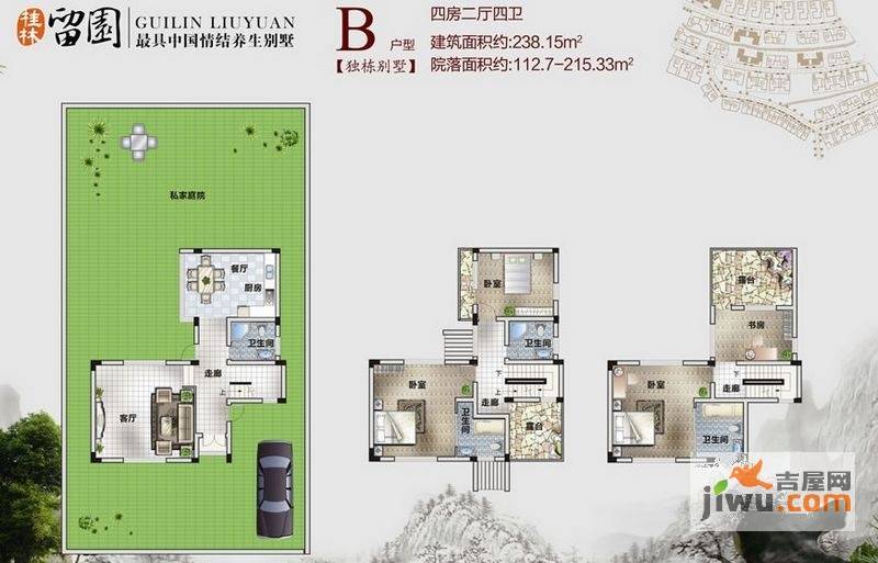 桂林留园4室2厅4卫238.2㎡户型图