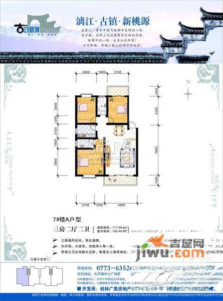 广昊古圩新城3室2厅2卫117.4㎡户型图