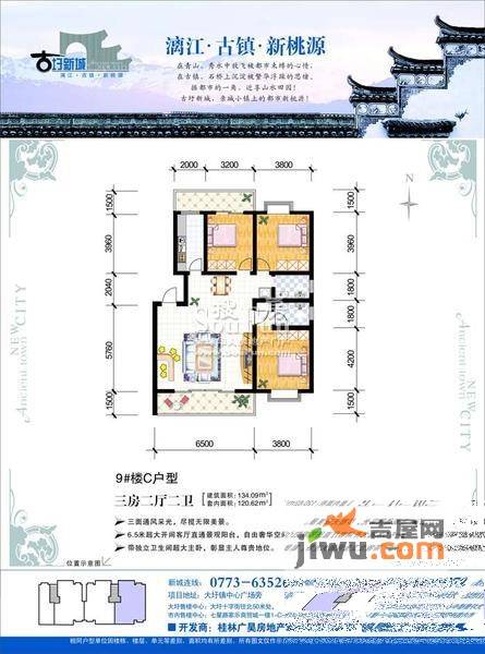 广昊古圩新城3室2厅2卫134.1㎡户型图