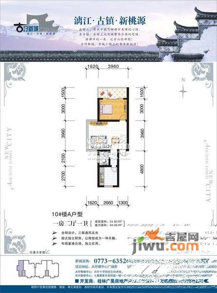 广昊古圩新城1室2厅1卫54.8㎡户型图