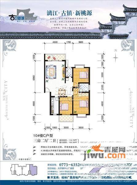 广昊古圩新城3室2厅2卫116.8㎡户型图