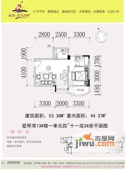 鑫灿爱琴湾畔1室1厅1卫53.4㎡户型图