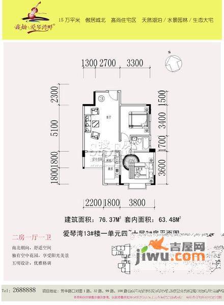 鑫灿爱琴湾畔2室1厅1卫76.4㎡户型图