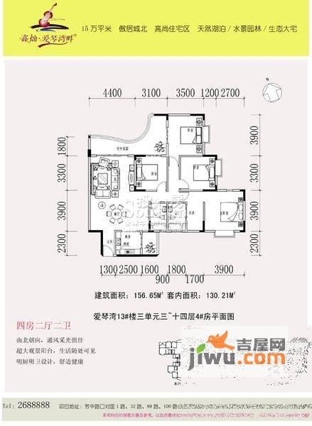 鑫灿爱琴湾畔4室2厅2卫156.7㎡户型图