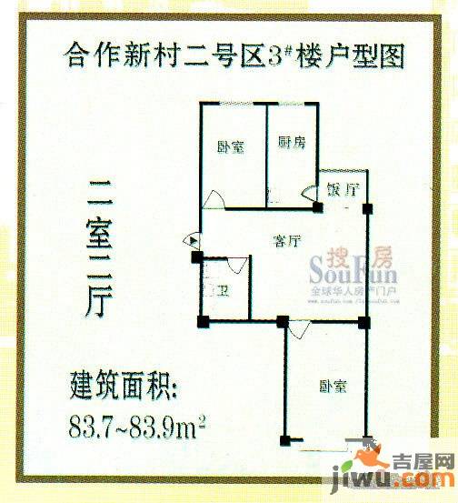 合作新村2室2厅1卫83.7㎡户型图