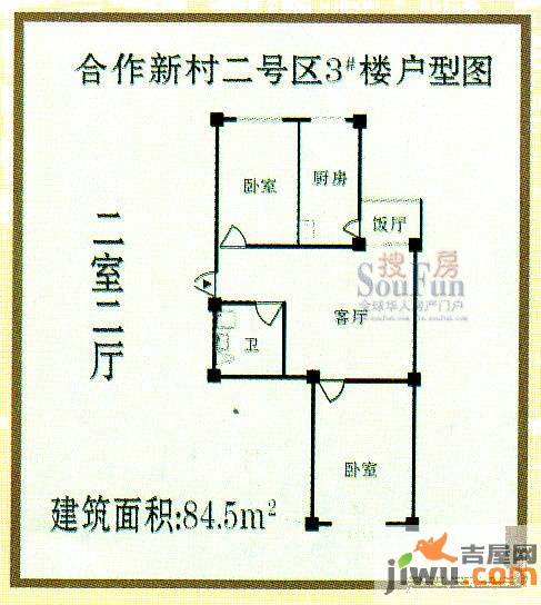 合作新村2室2厅1卫83.7㎡户型图