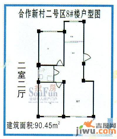 合作新村2室2厅1卫90.5㎡户型图