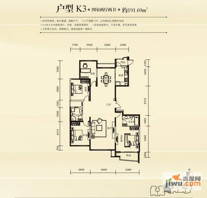 路劲蓝郡4室2厅2卫191.7㎡户型图