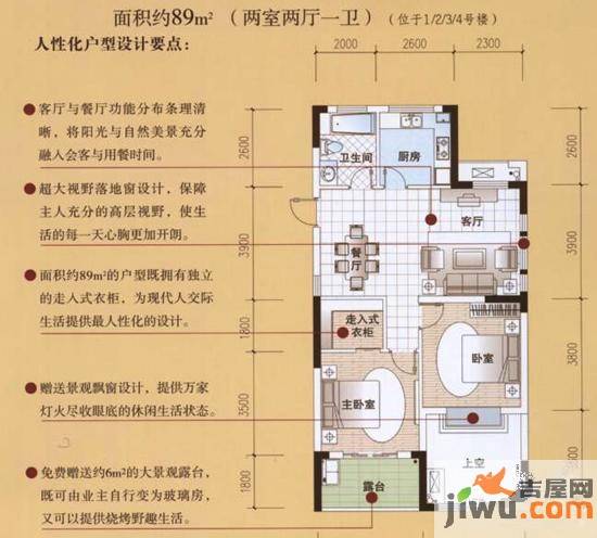 状元名园2室2厅1卫89㎡户型图