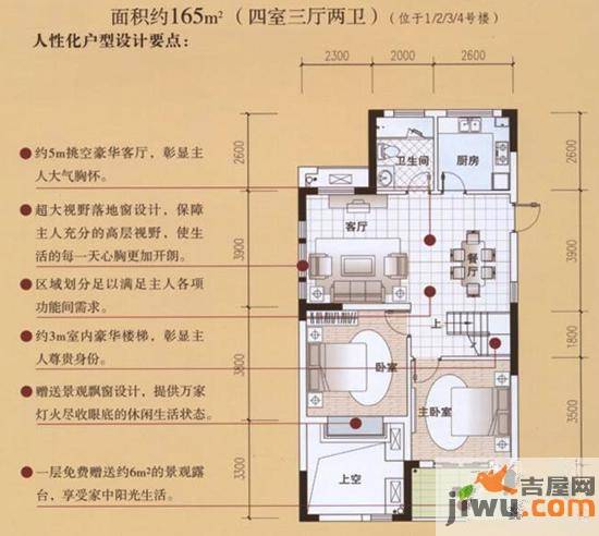 状元名园4室3厅2卫165㎡户型图