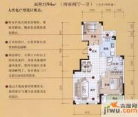 状元名园2室2厅1卫94㎡户型图