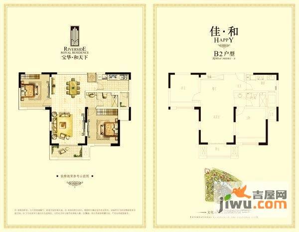 宝华和天下2室2厅1卫90㎡户型图