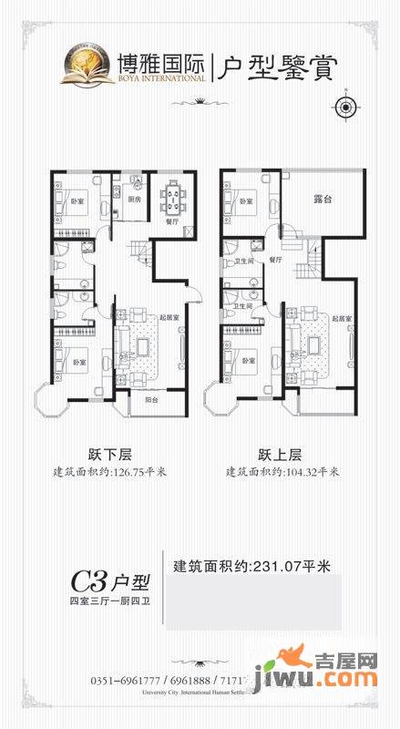 帝豪国仕山4室3厅4卫231.1㎡户型图