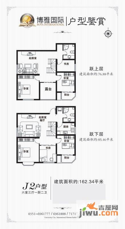 帝豪国仕山6室3厅2卫162.3㎡户型图