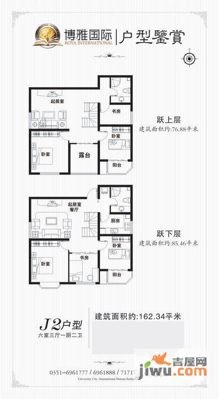 帝豪国仕山6室3厅2卫162.3㎡户型图