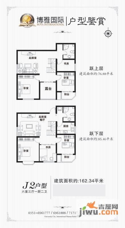 帝豪国仕山6室3厅2卫162.3㎡户型图