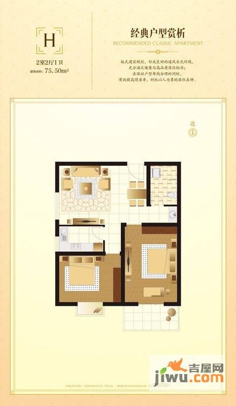 钢府逸居2室2厅1卫75.5㎡户型图